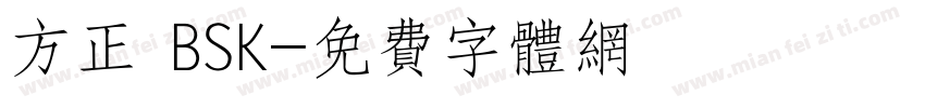 方正 BSK字体转换